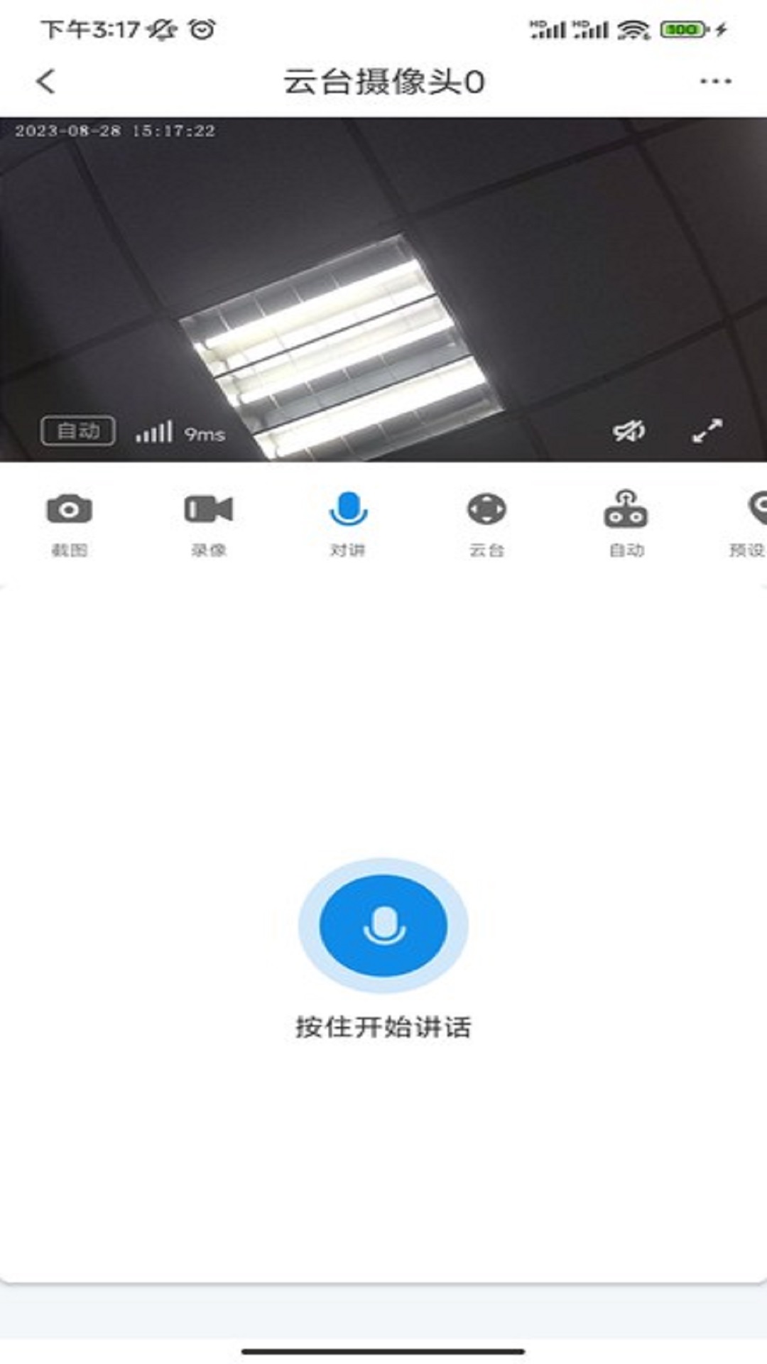 Camtells截图