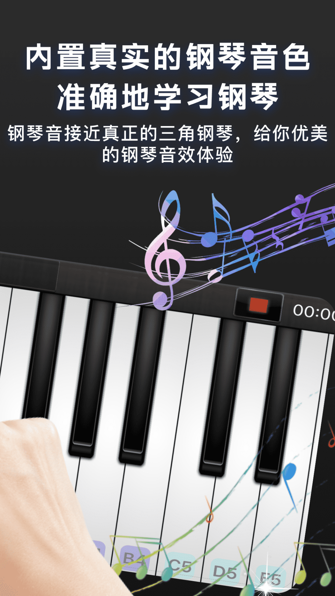 随心弹钢琴模拟器截图