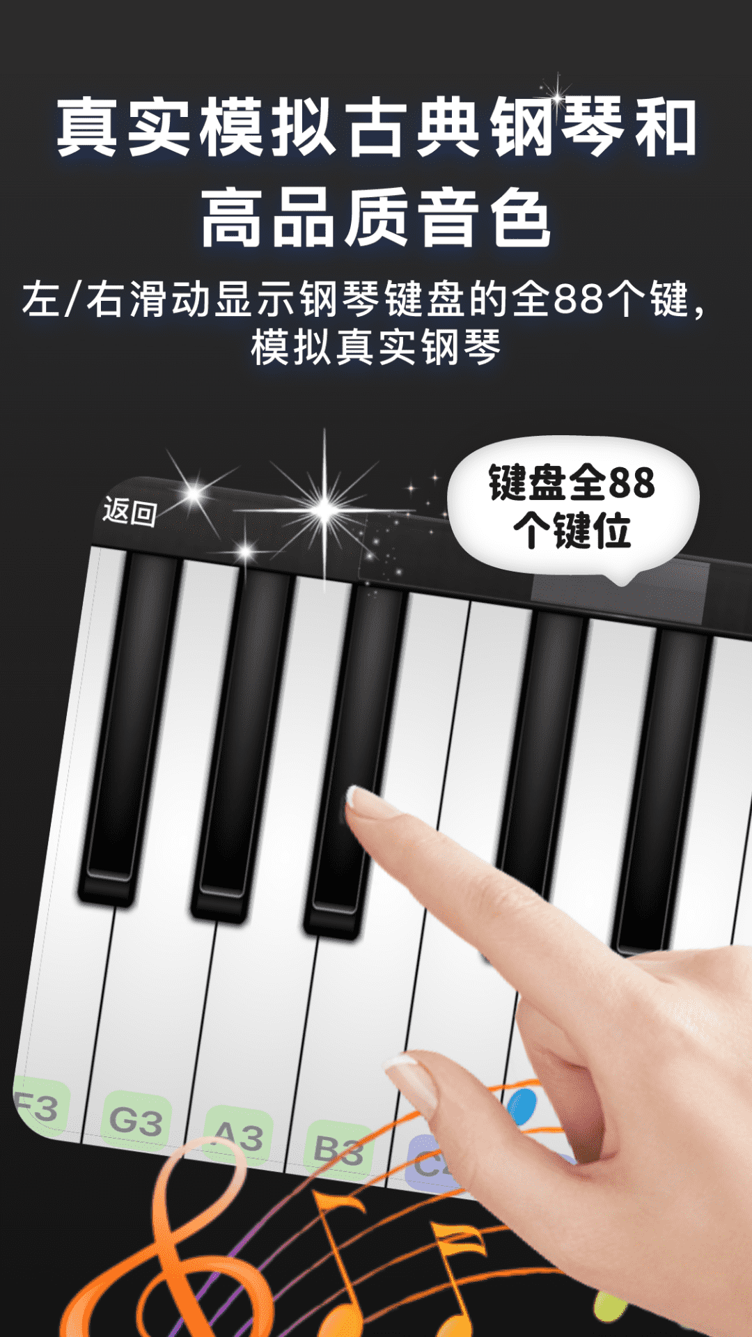 随心弹钢琴模拟器截图