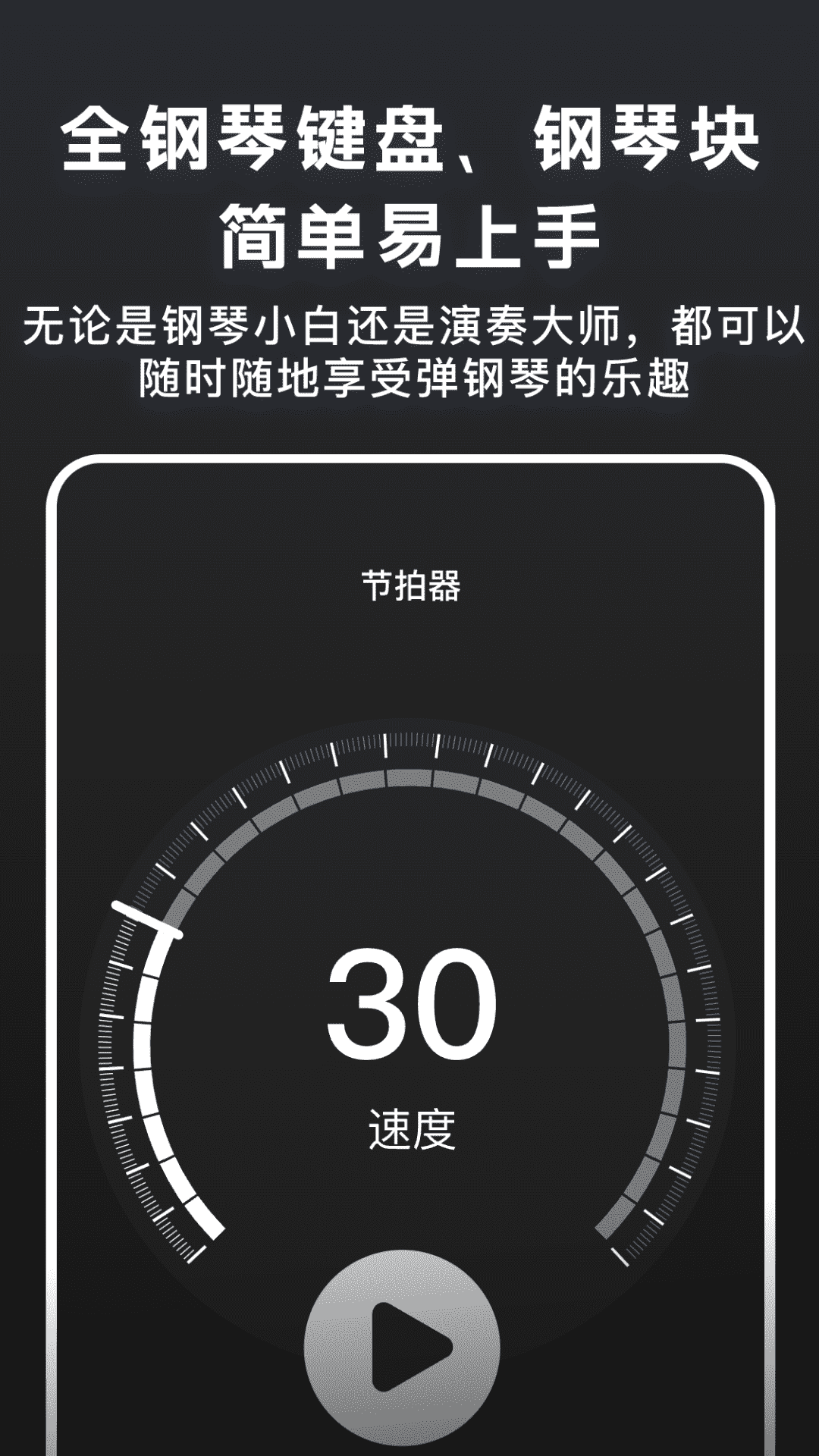 随心弹钢琴模拟器截图