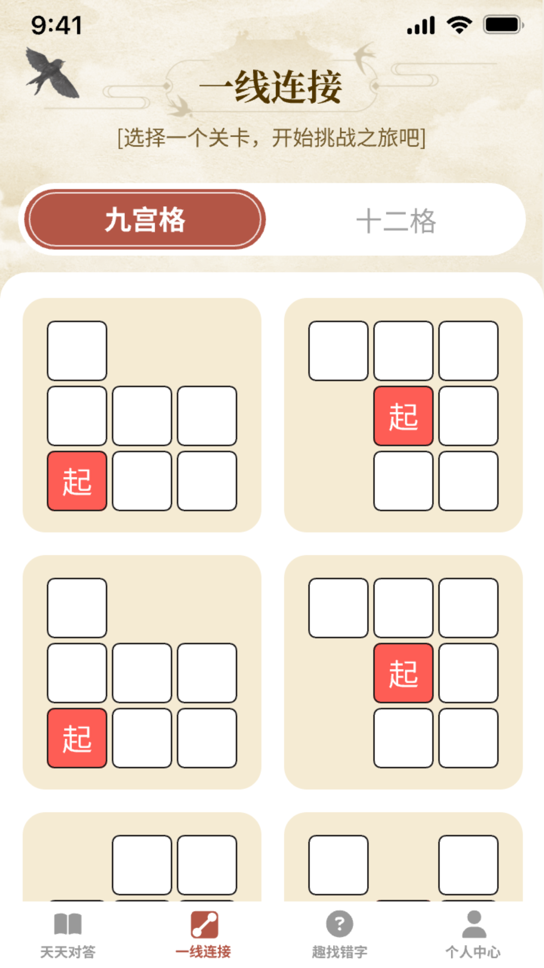 一答成名截图