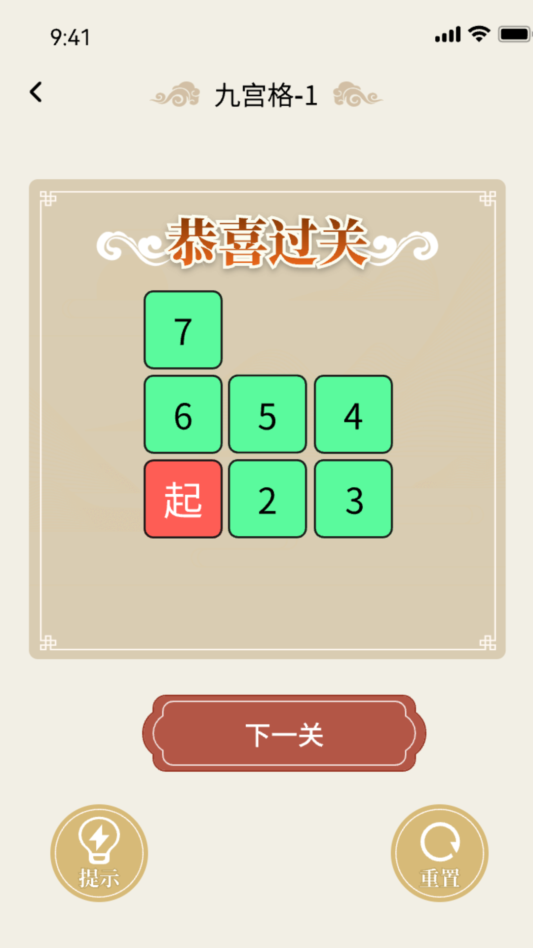 一答成名截图