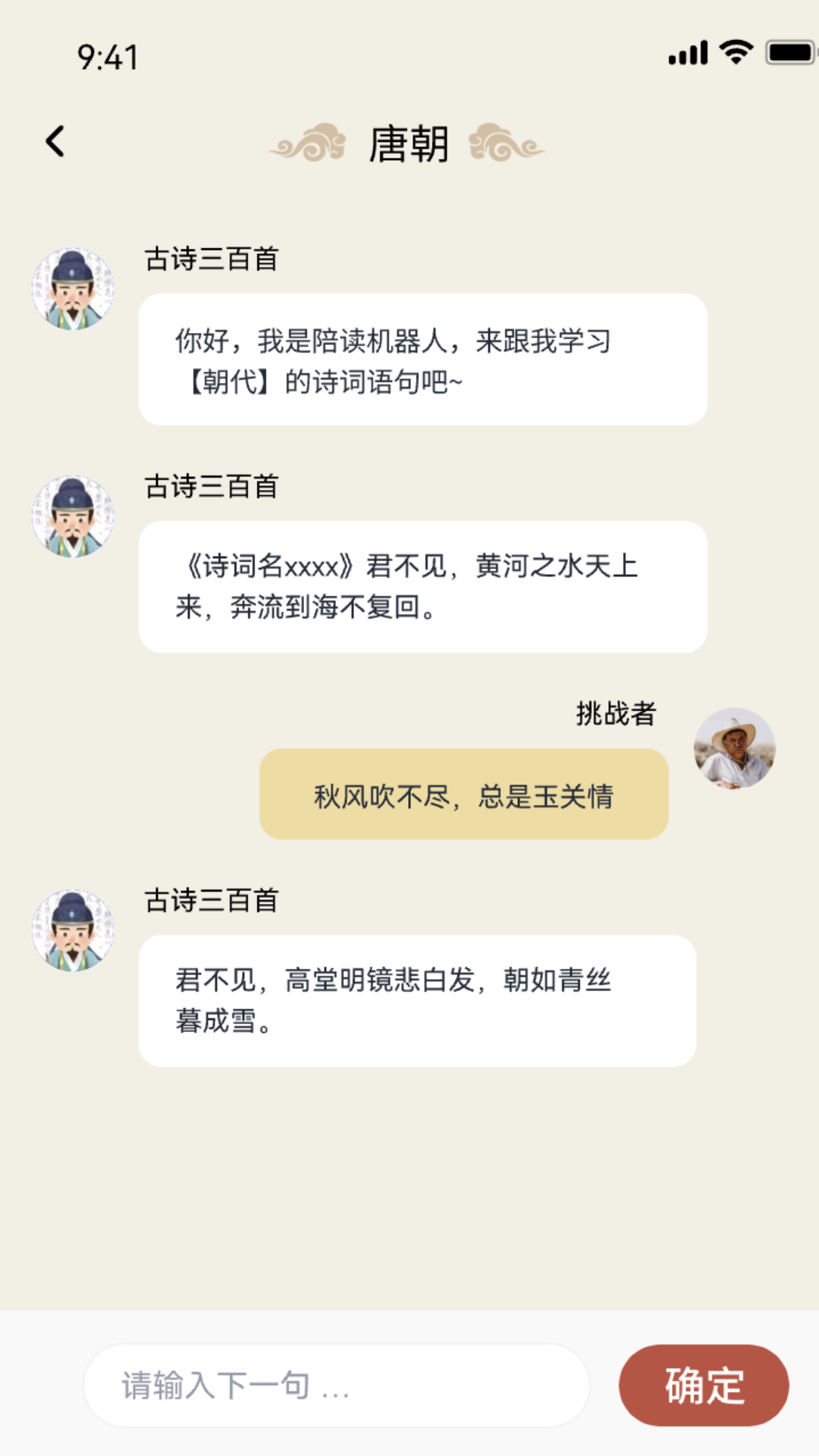 一答成名截图