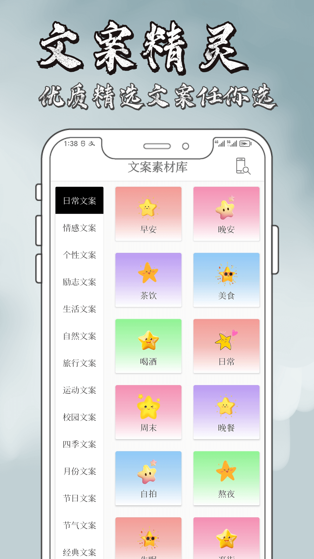 文案精灵截图