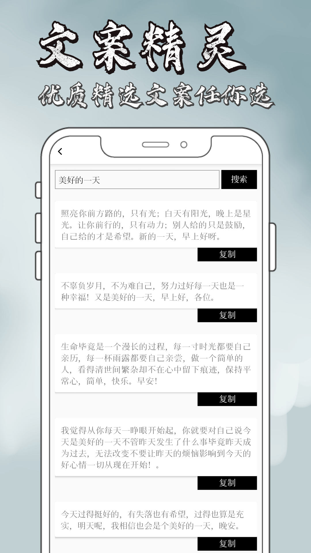 文案精灵截图