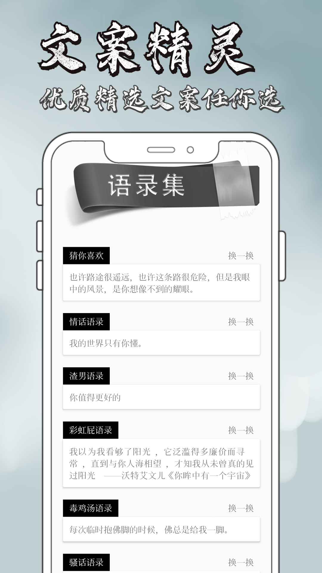 文案精灵截图