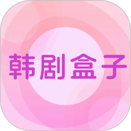 韩剧盒子 1.0.0