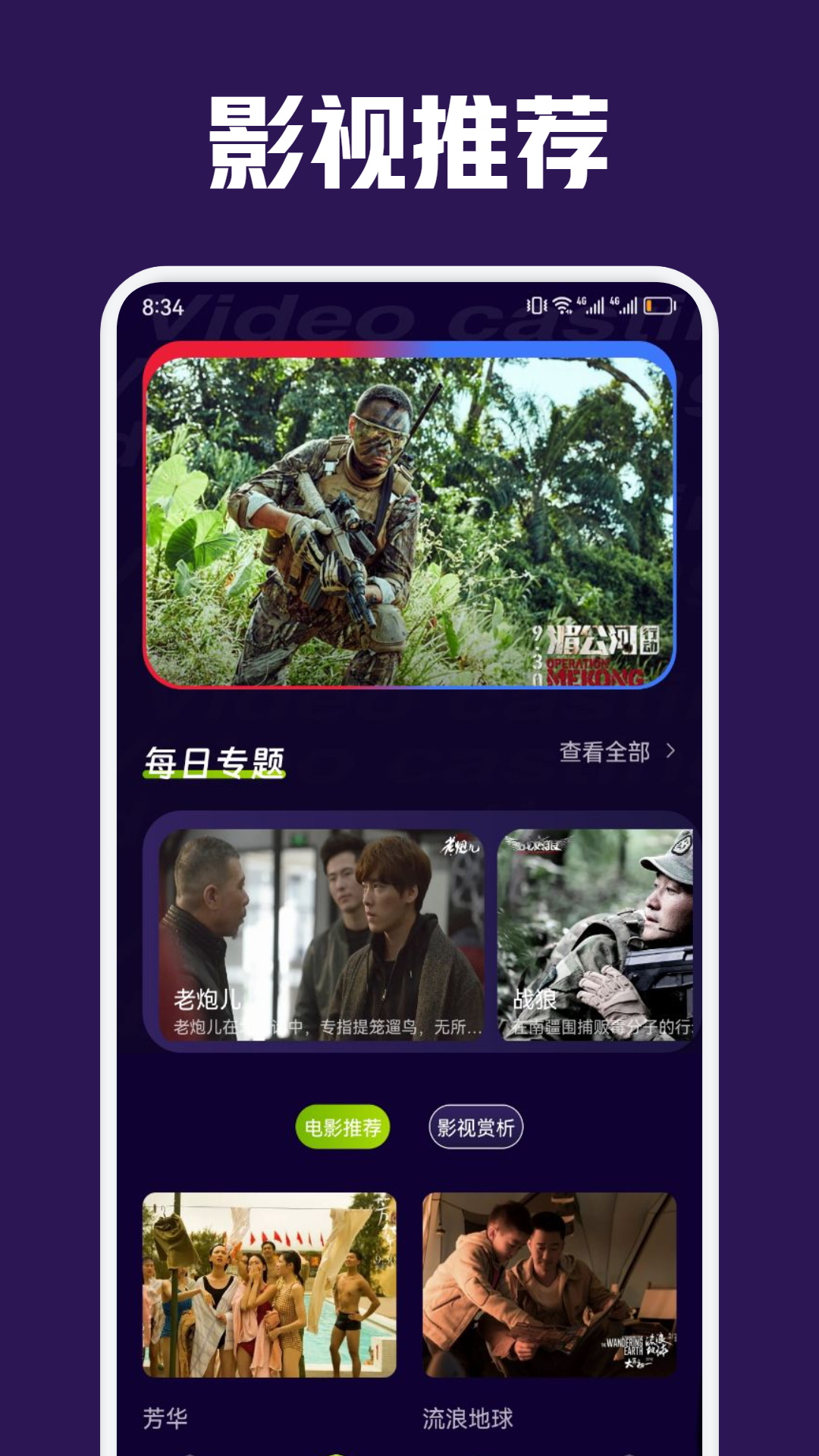看剧达人截图