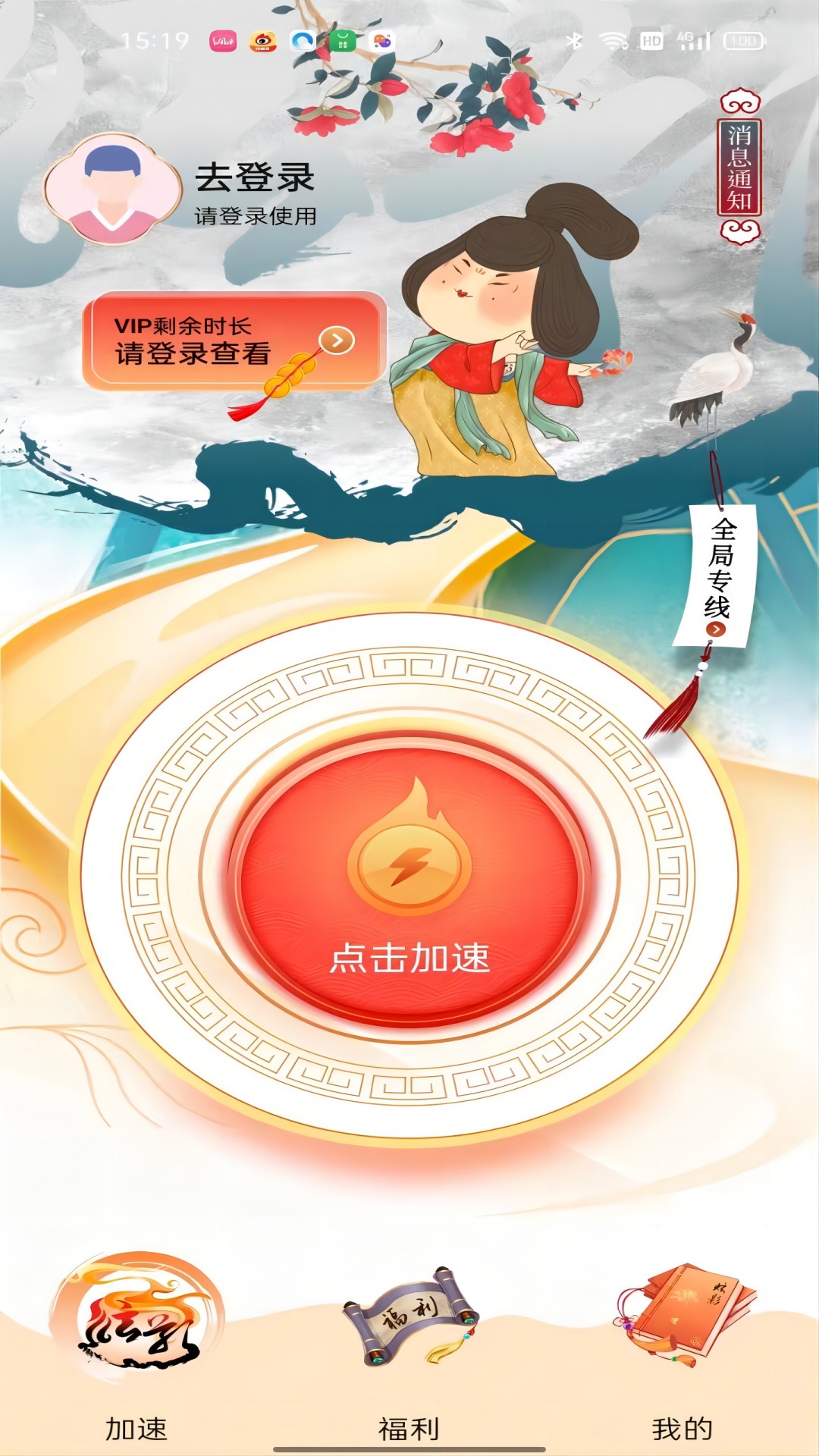 炫影加速器截图