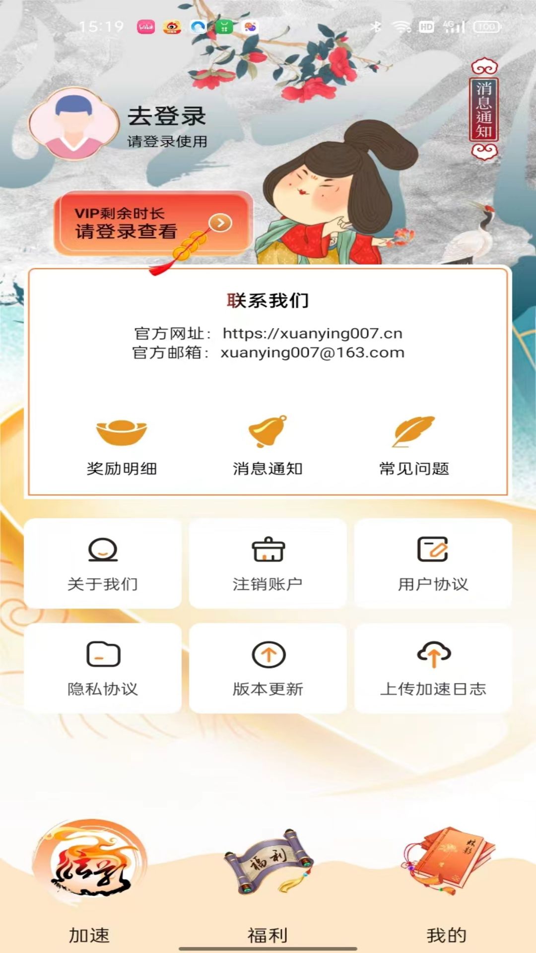 炫影加速器截图