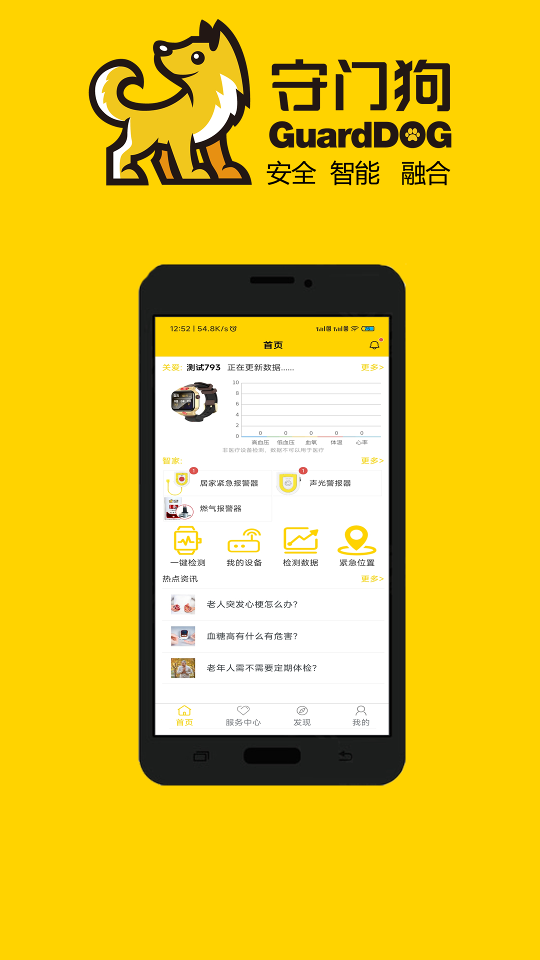 守门狗截图
