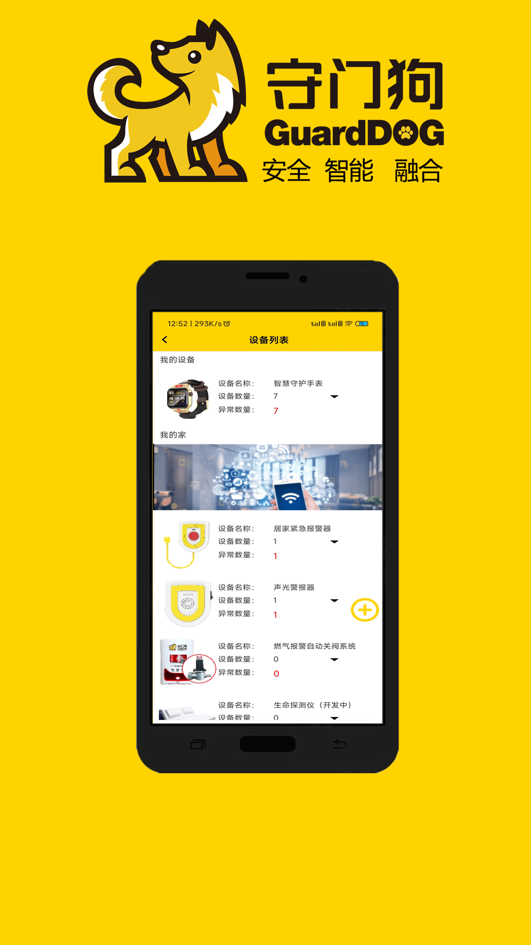 守门狗截图