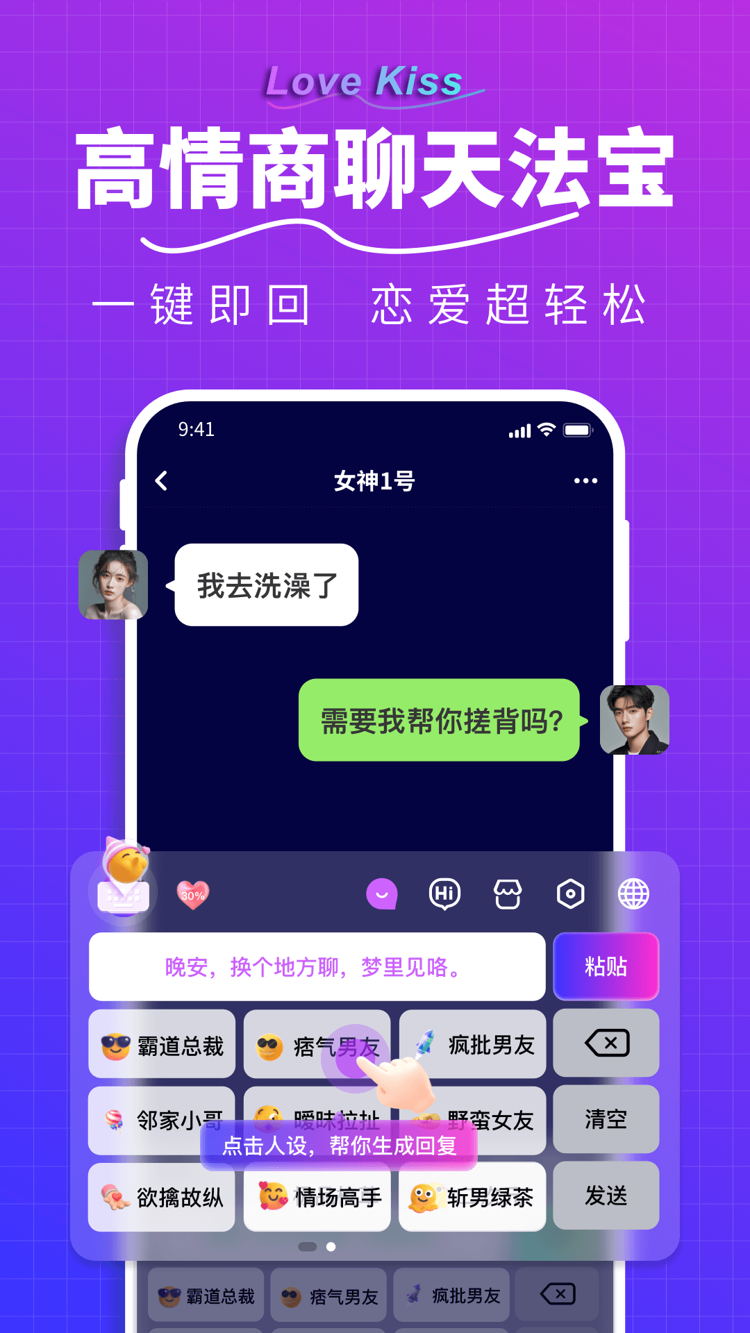 LoveKiss输入法截图