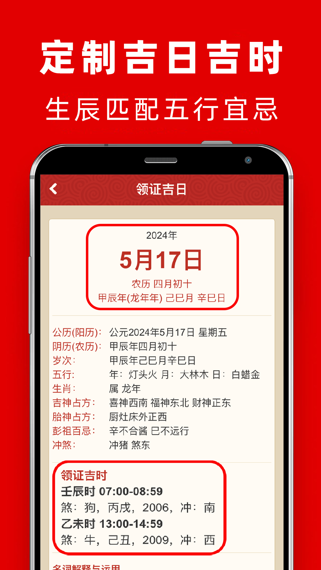 结婚吉日截图