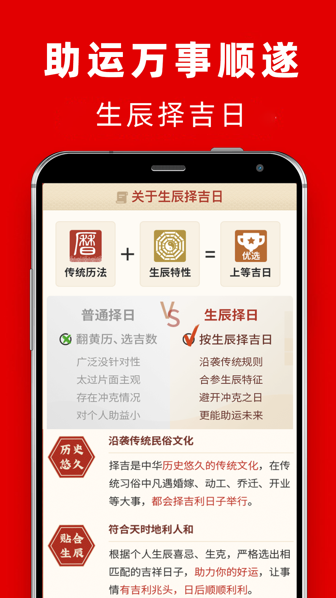 结婚吉日截图