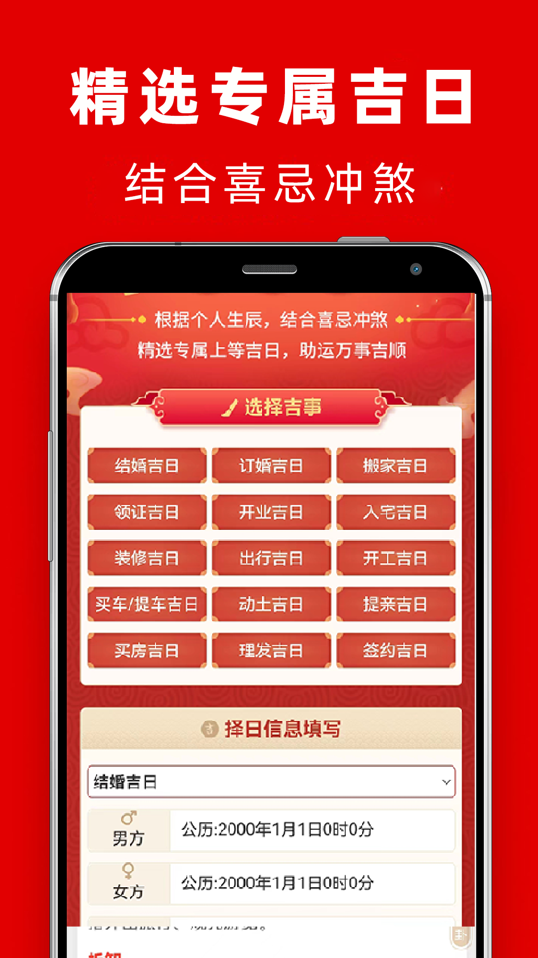 结婚吉日截图