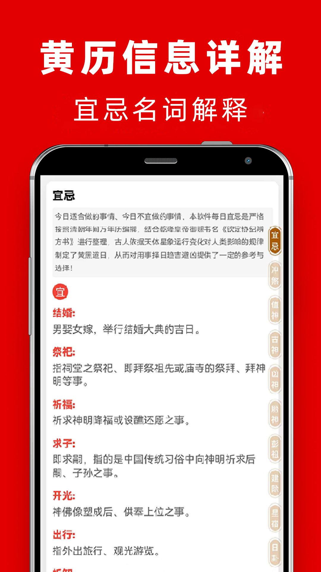 结婚吉日截图