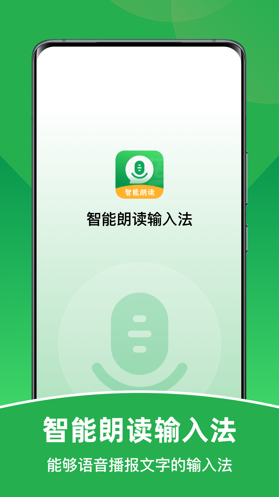 智能朗读输入法截图