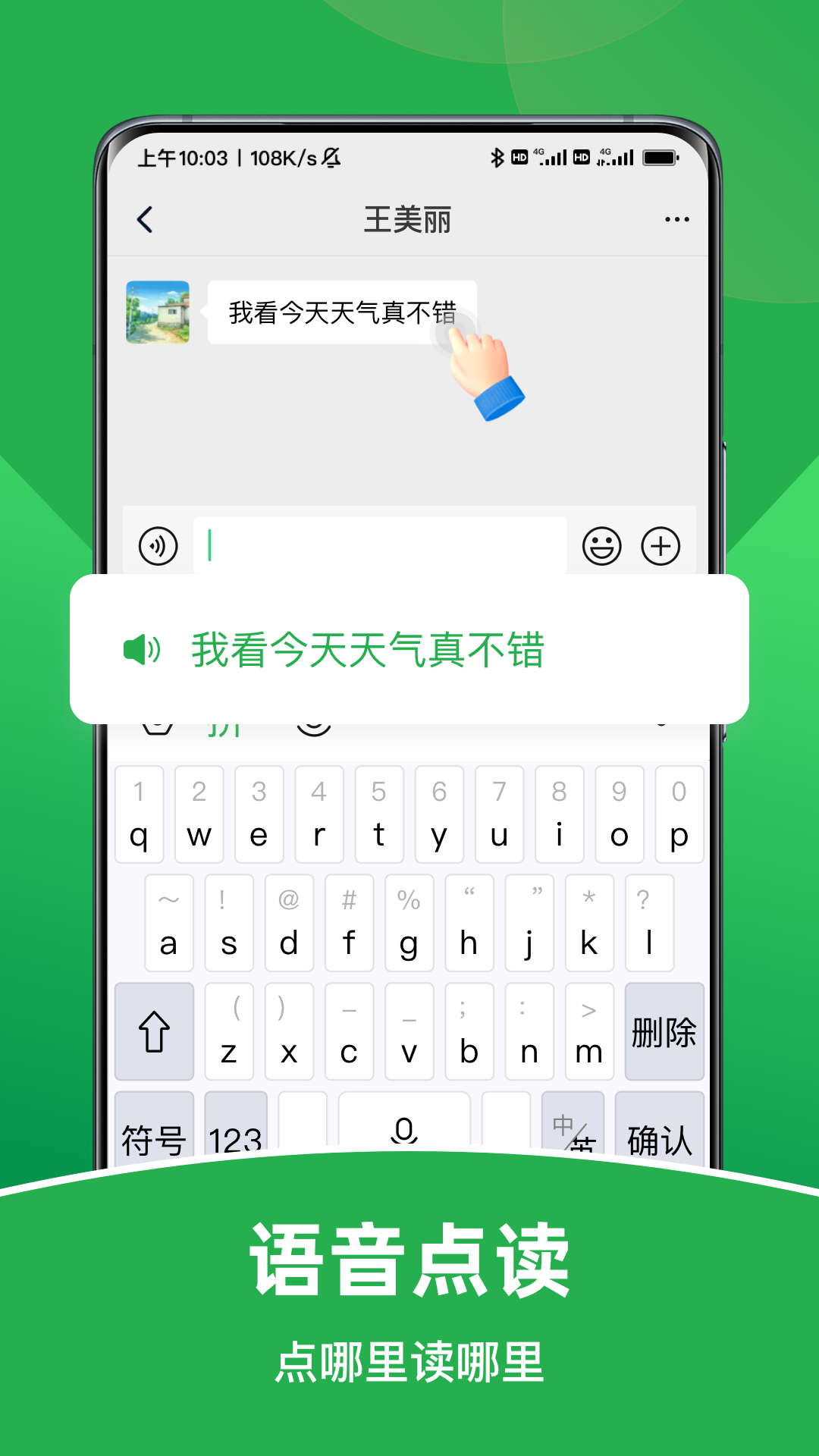 智能朗读输入法截图