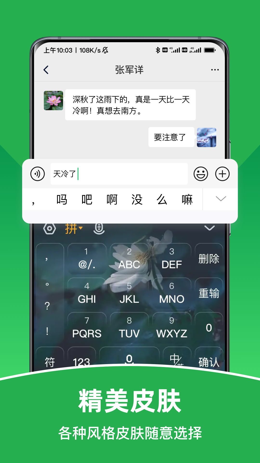 智能朗读输入法截图