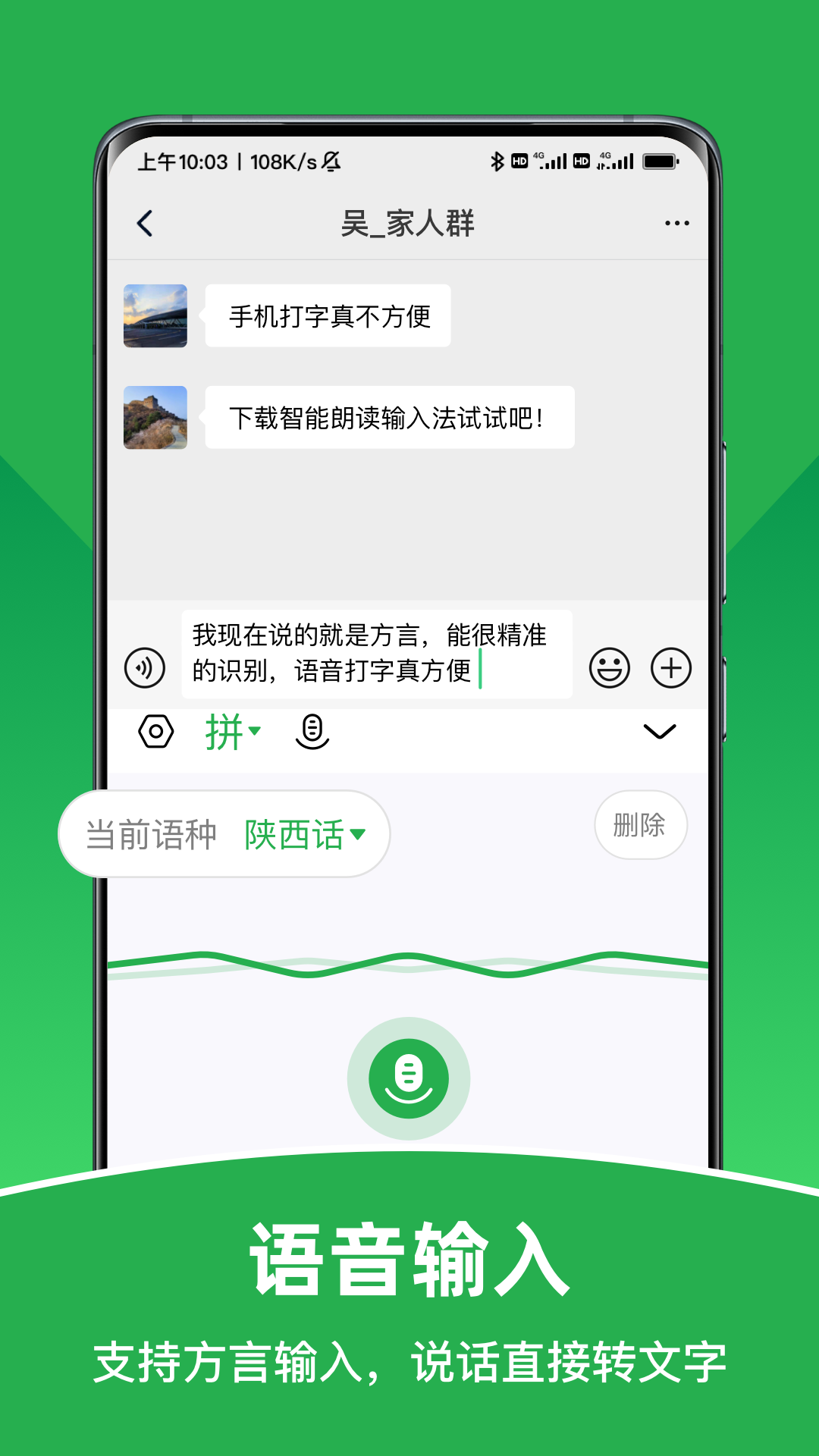 智能朗读输入法截图