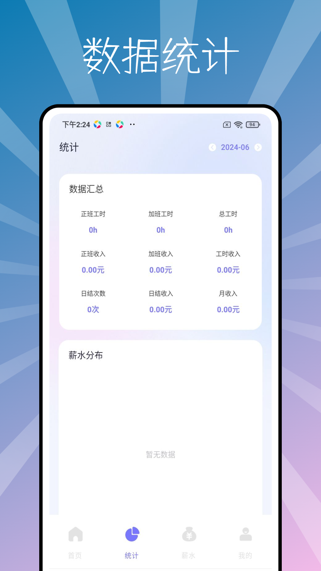 极简工时截图