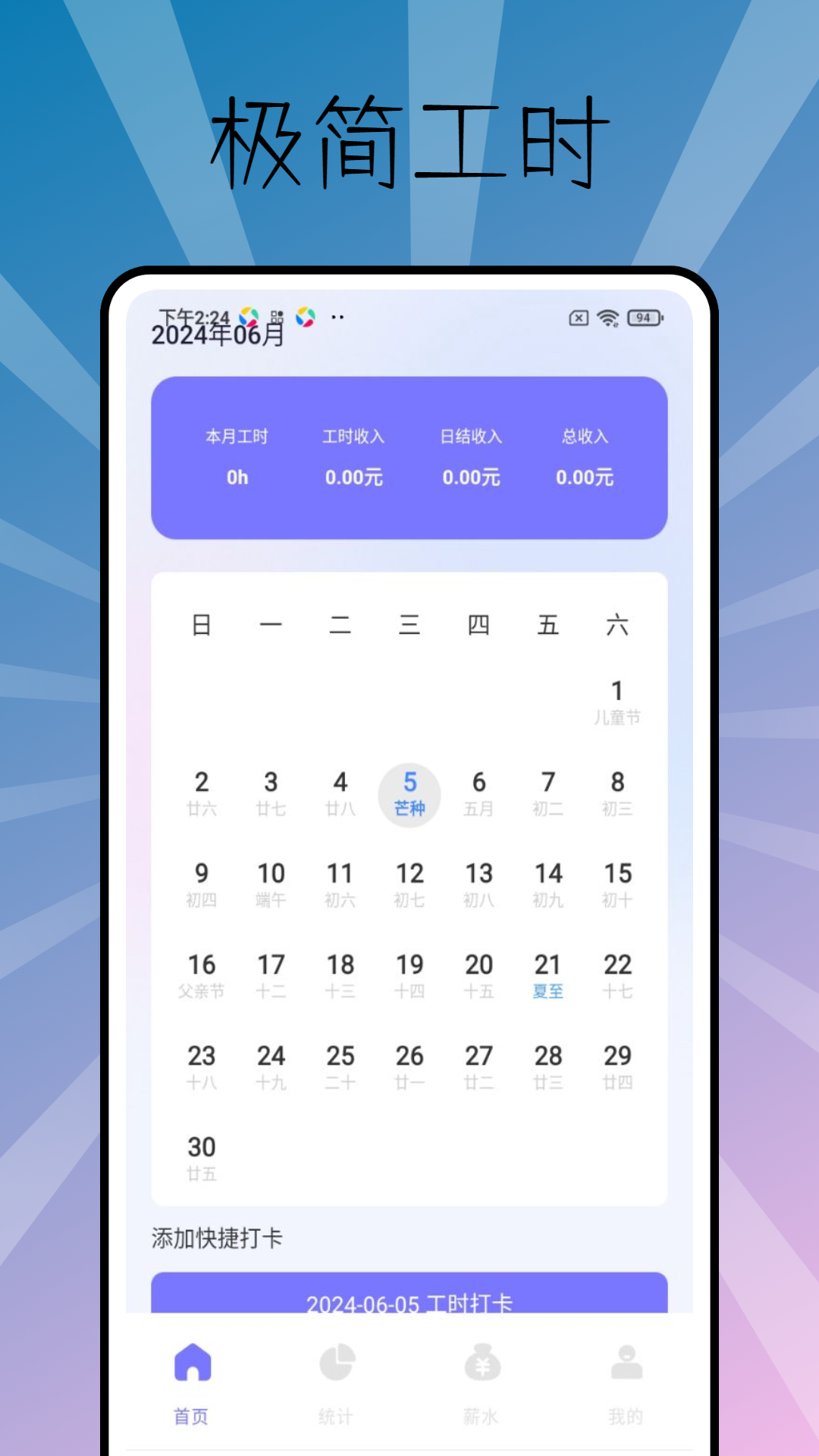 极简工时截图