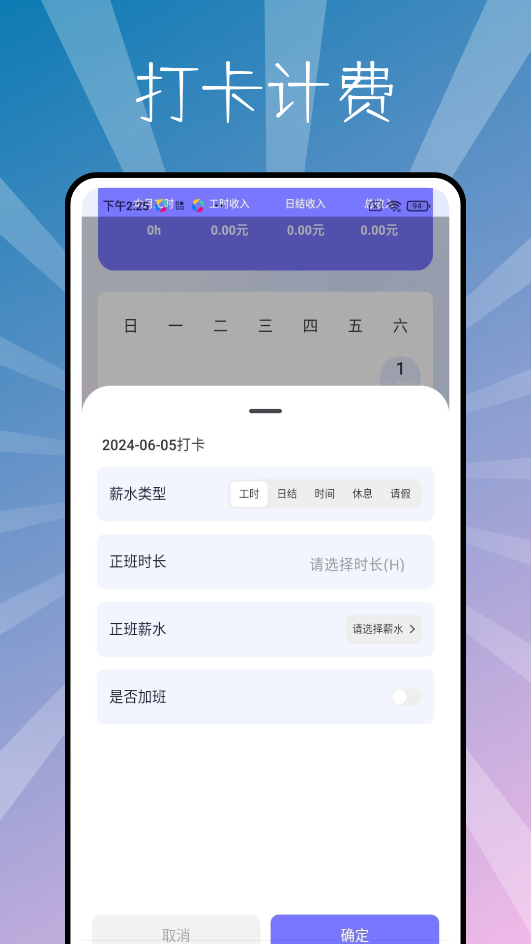 极简工时截图