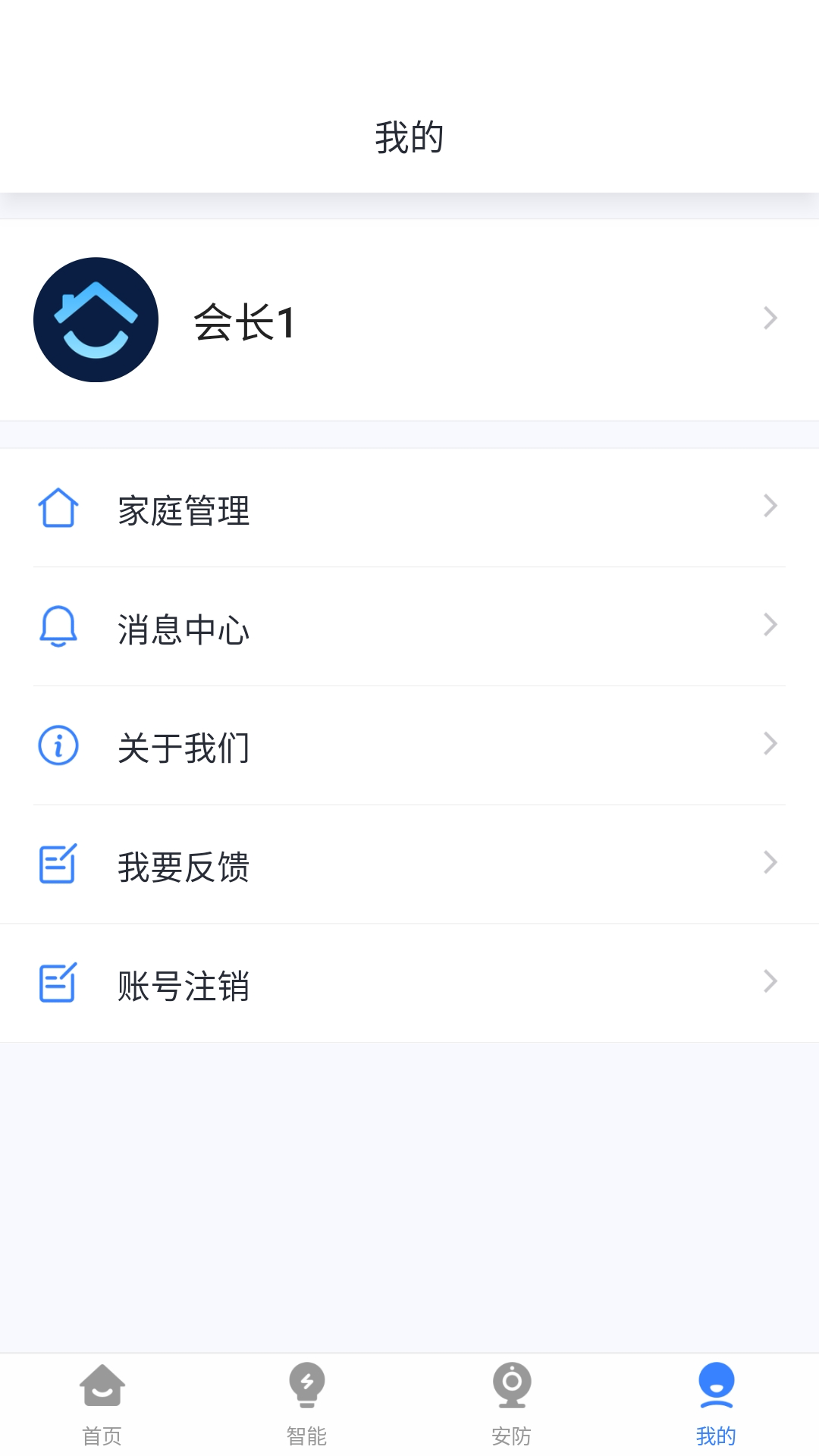 晓听智家截图