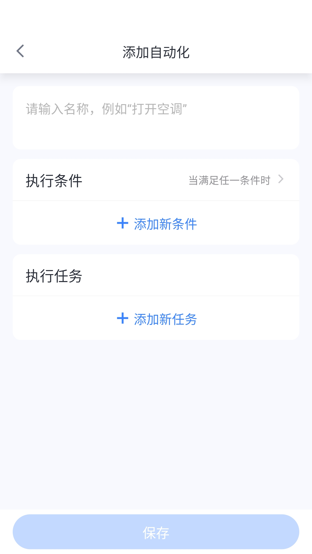晓听智家截图