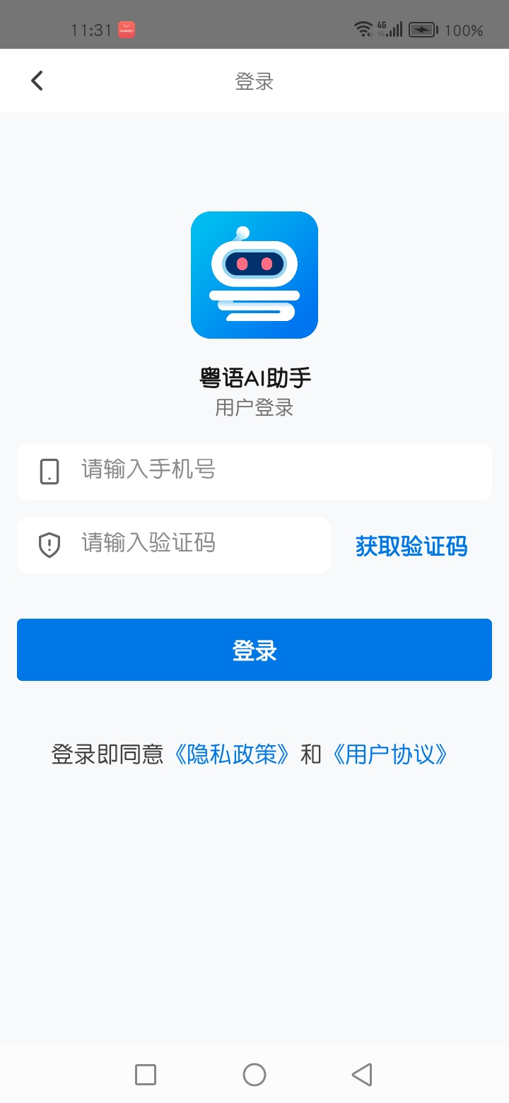 粤语AI截图
