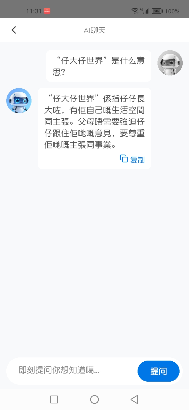 粤语AI截图