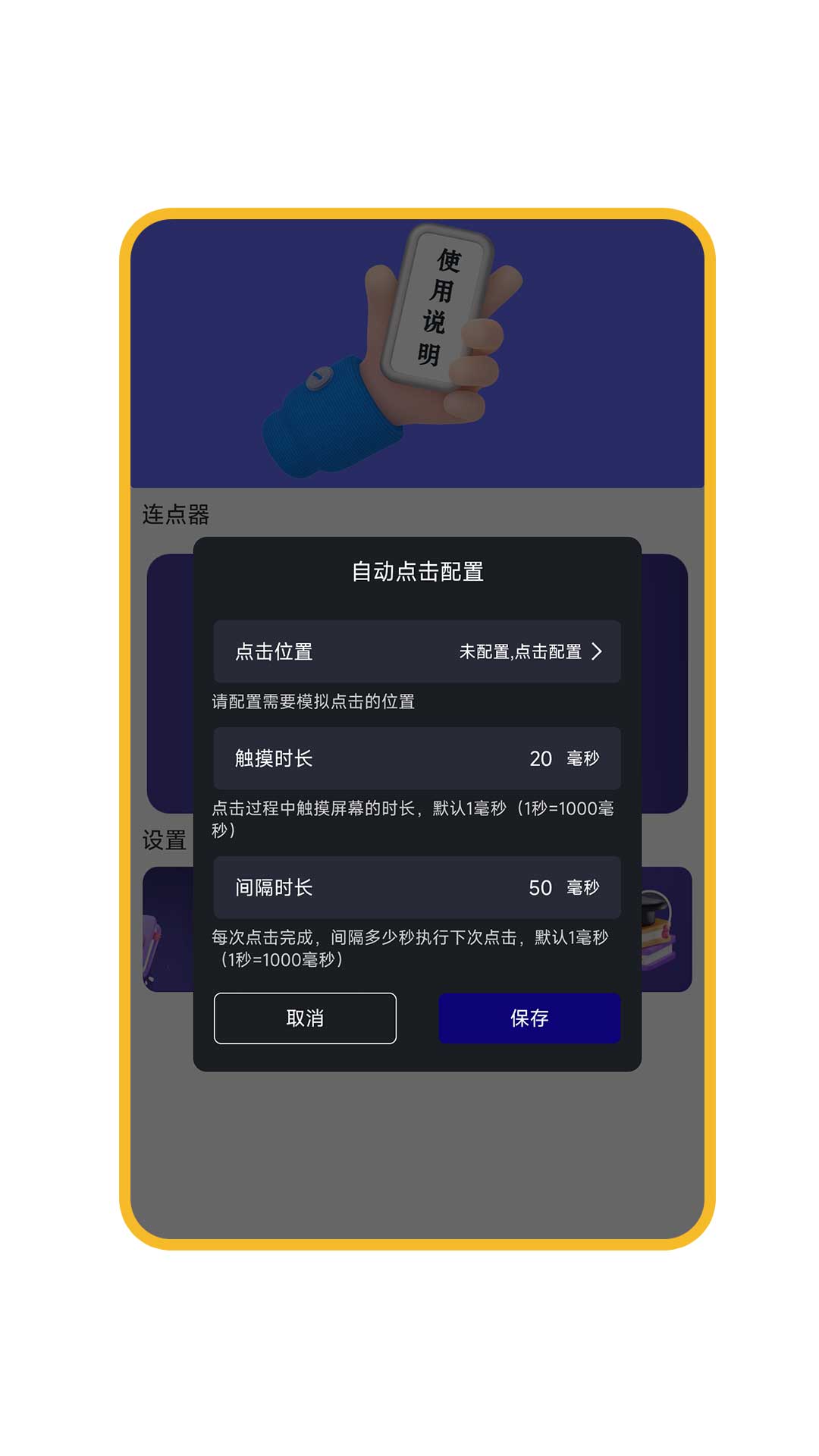 自动连点器截图