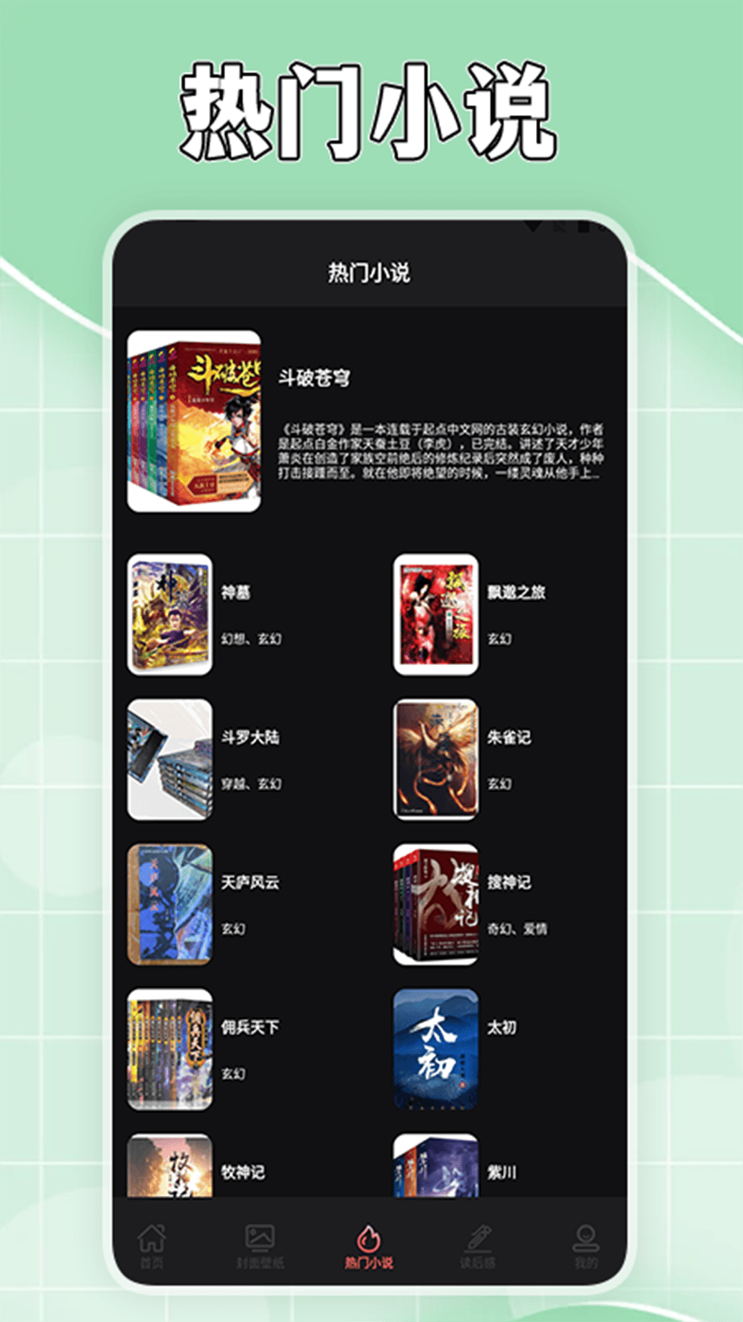 茄子免费小说阅读器截图