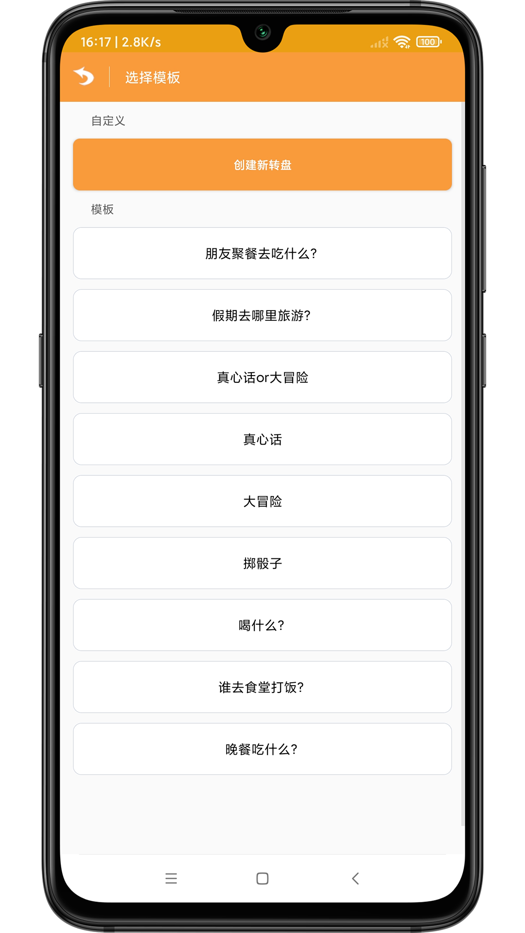 转盘抽签器截图