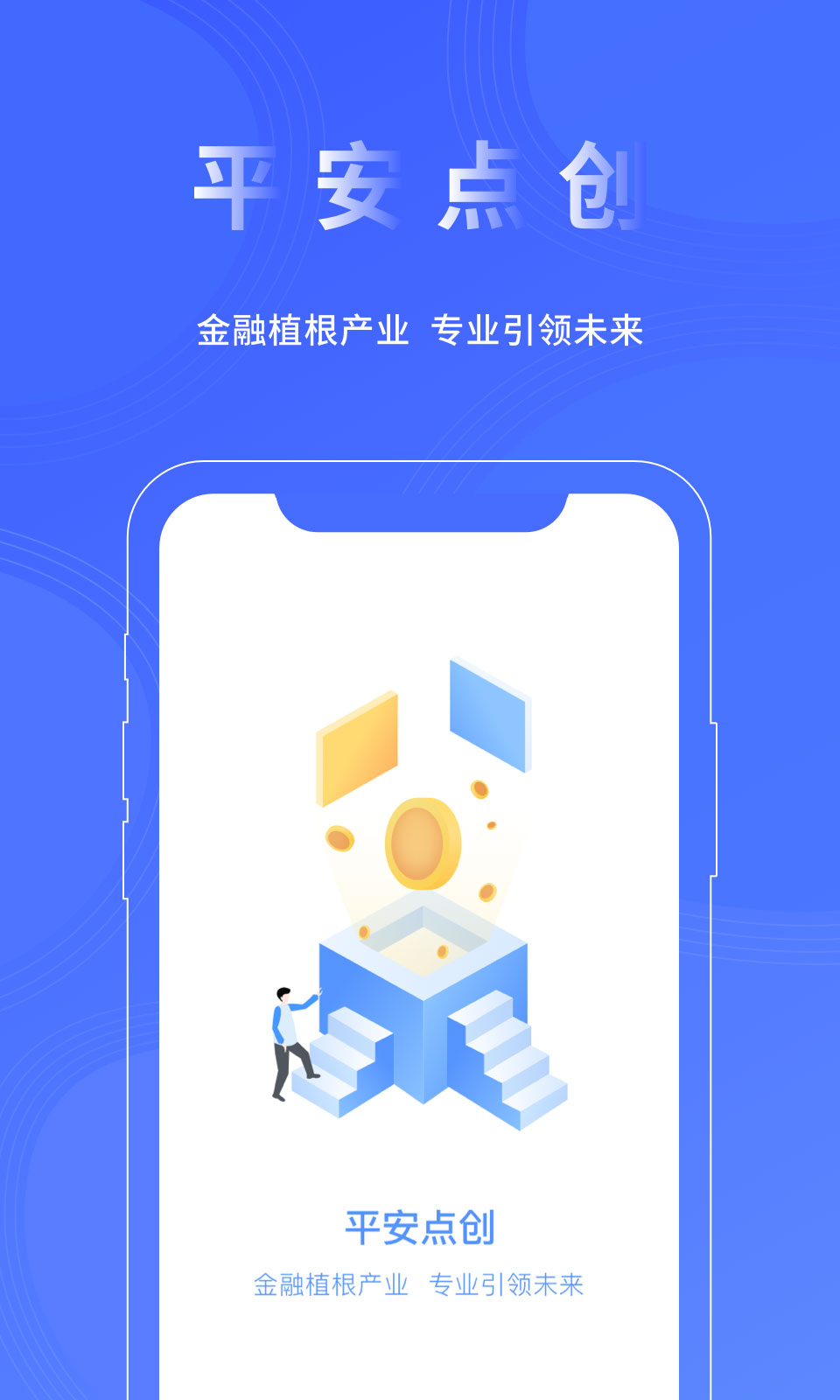 平安点创租赁截图