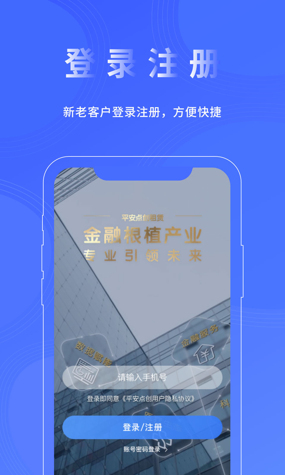平安点创租赁截图