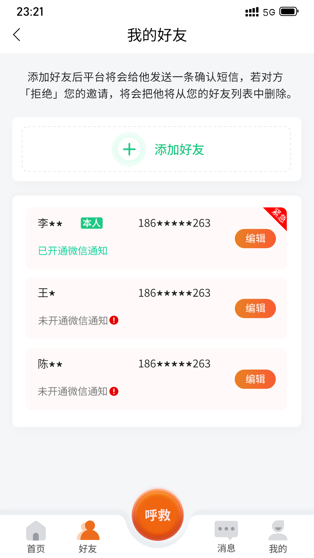 安康玖玖截图