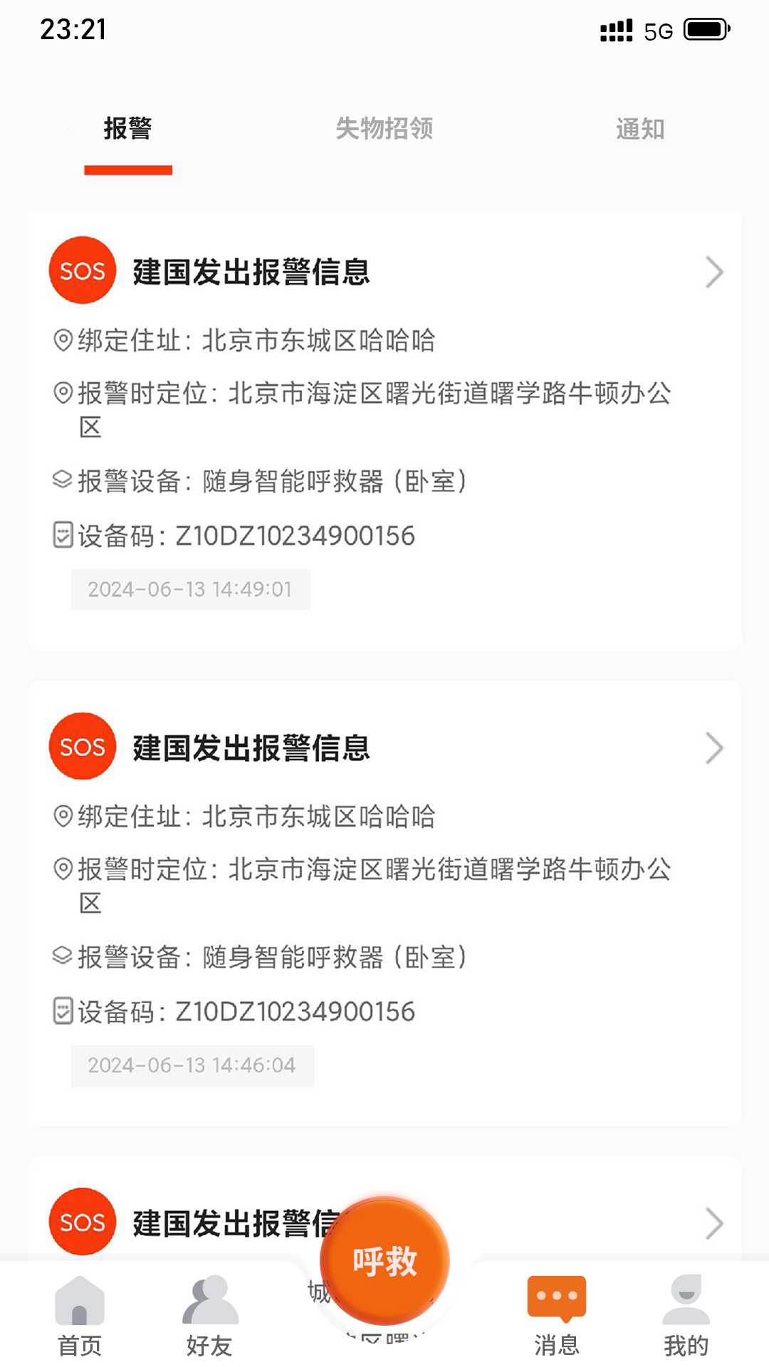 安康玖玖截图