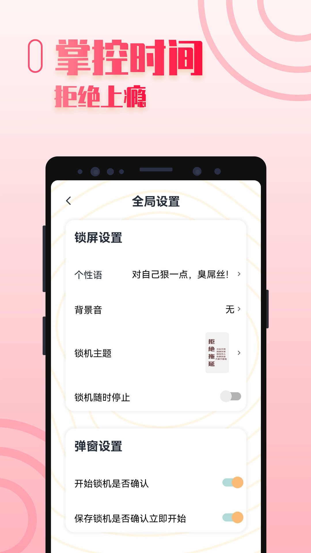 手机控自律截图