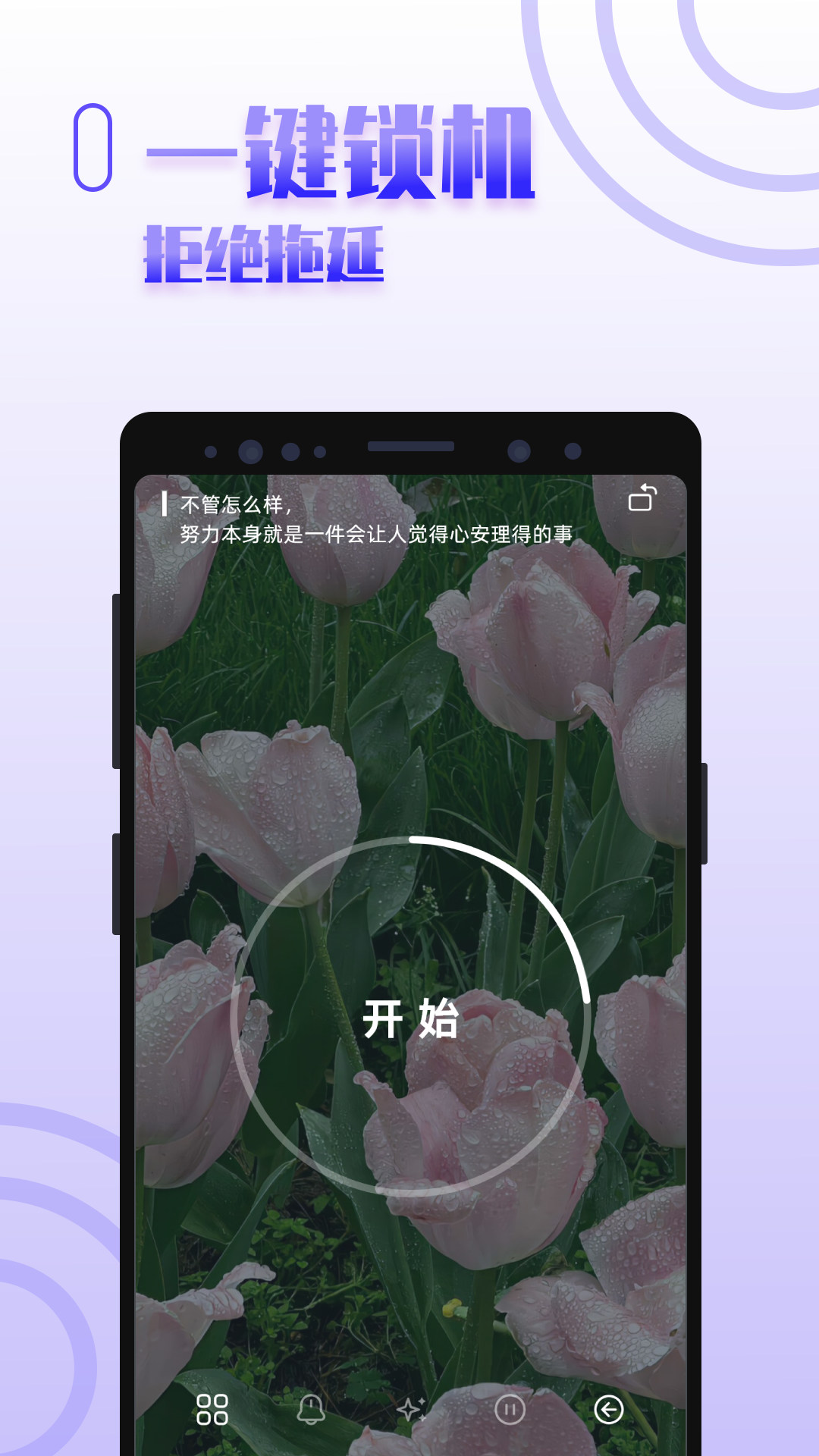 手机控自律截图
