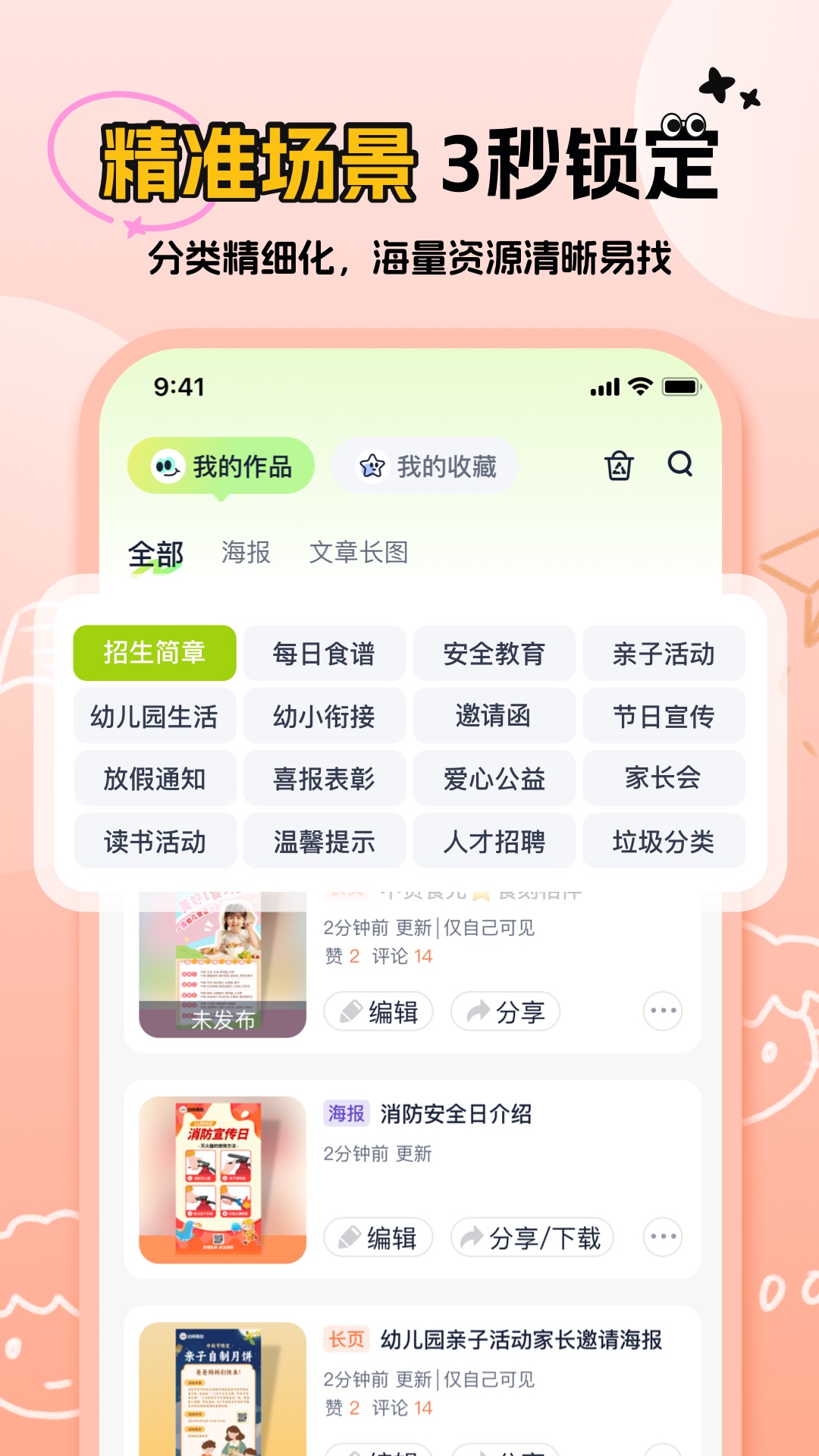 幼师易创截图