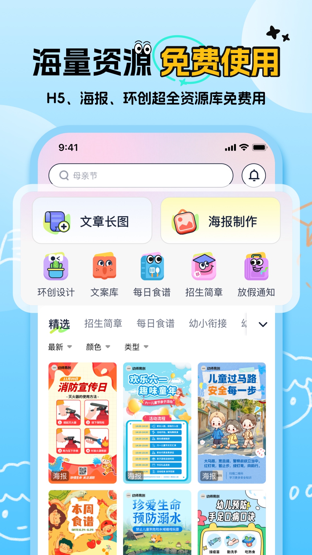 幼师易创截图