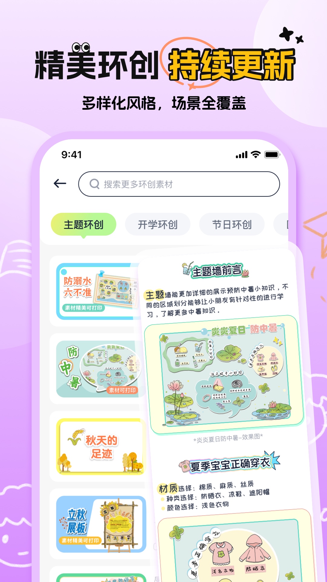 幼师易创截图