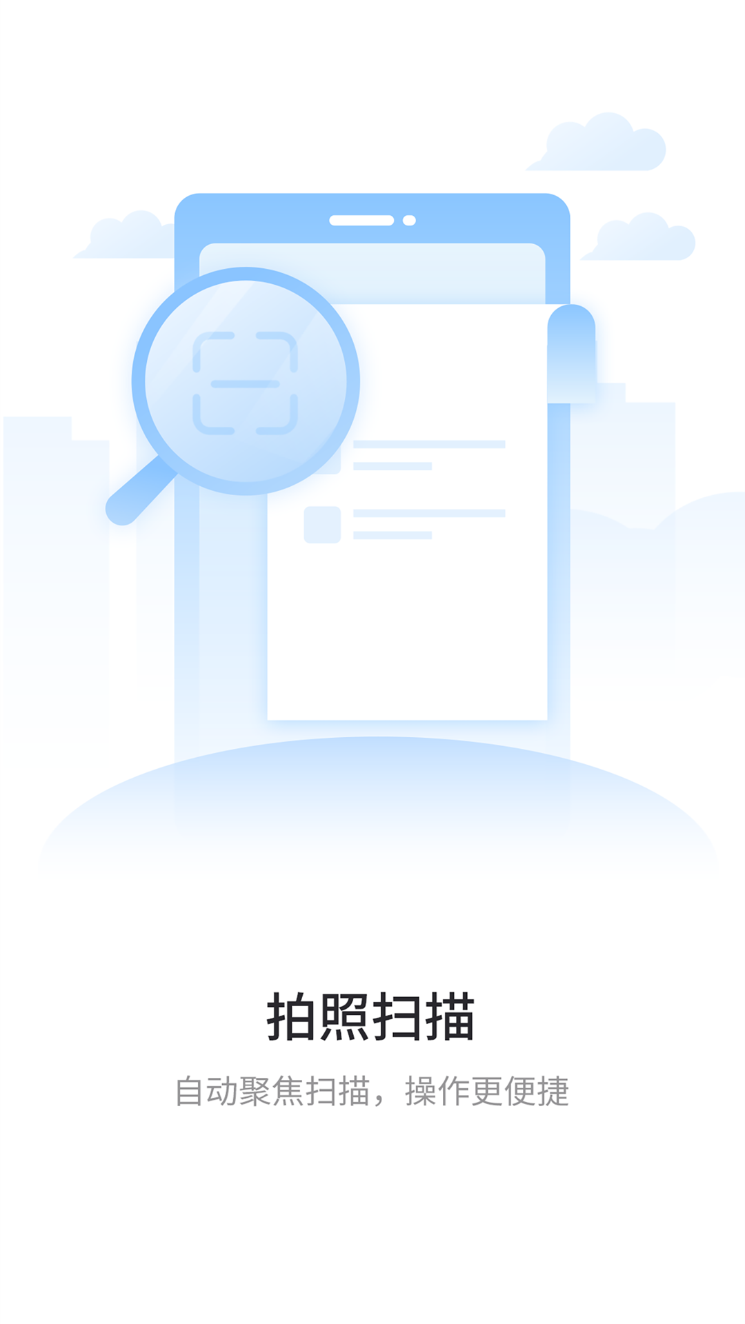 极速扫描王截图
