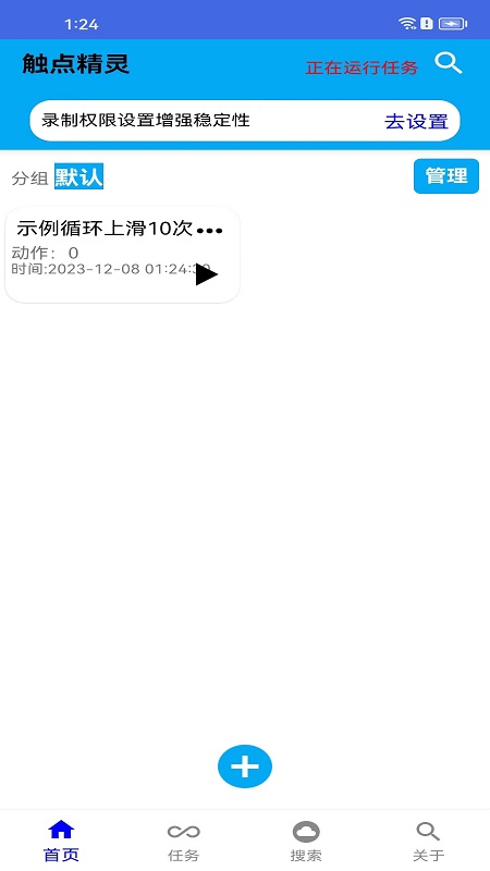 触点精灵截图