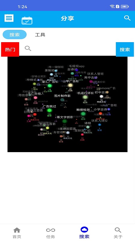 触点精灵截图