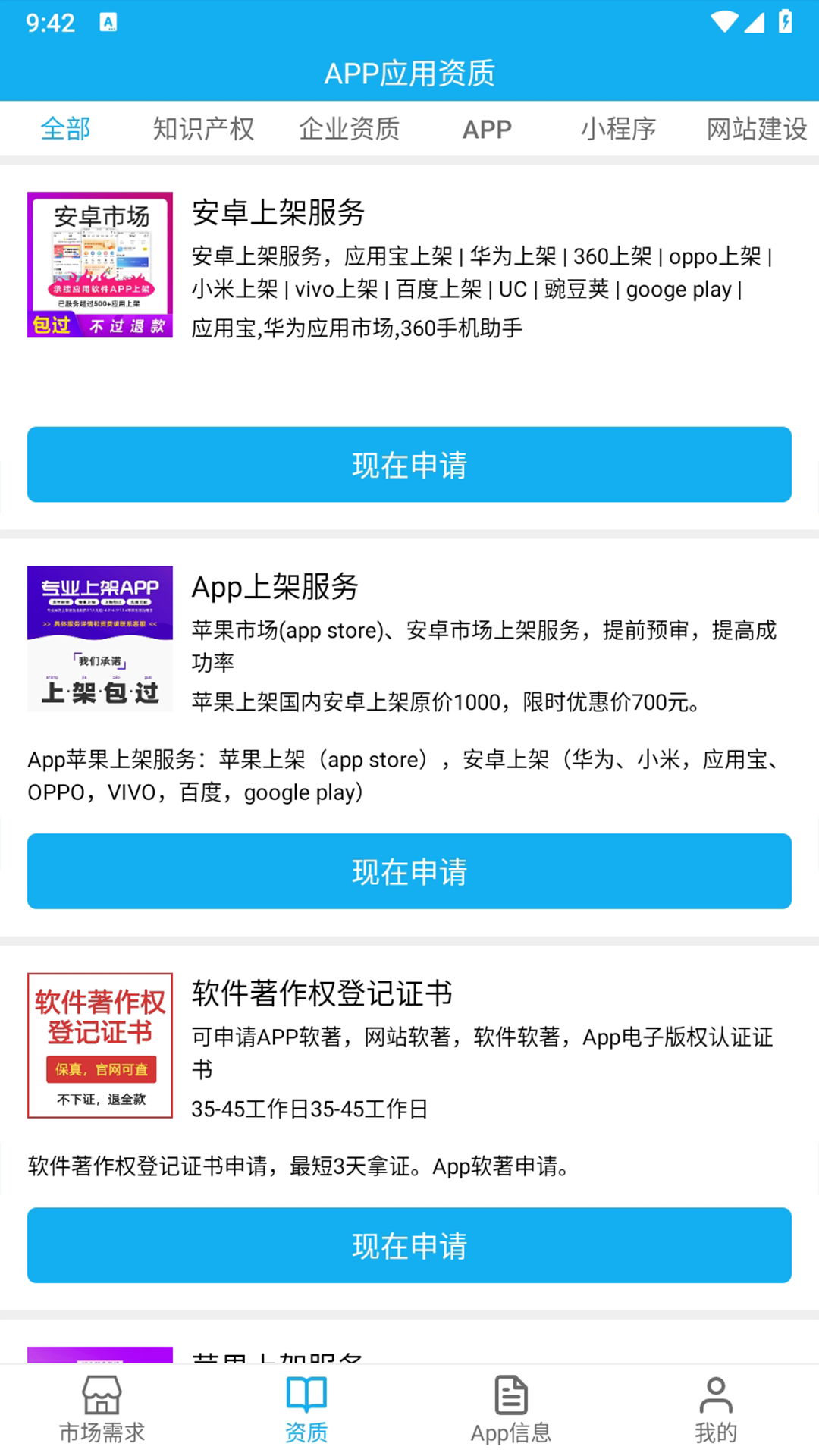 App上架助手截图