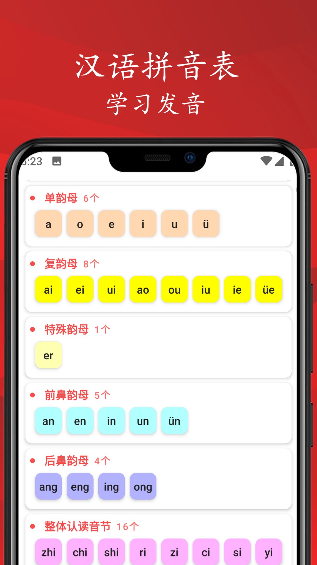 拼音笔顺字帖大师截图