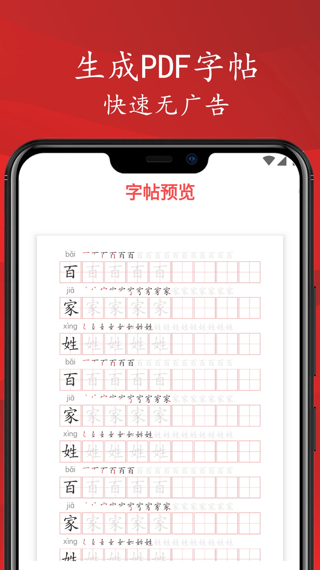 拼音笔顺字帖大师截图